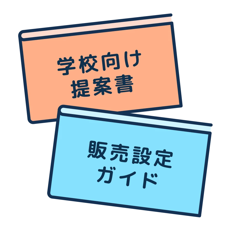 資料のイメージ